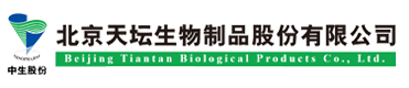 Beijing Tiantan Biological Products Corp. Ltd.